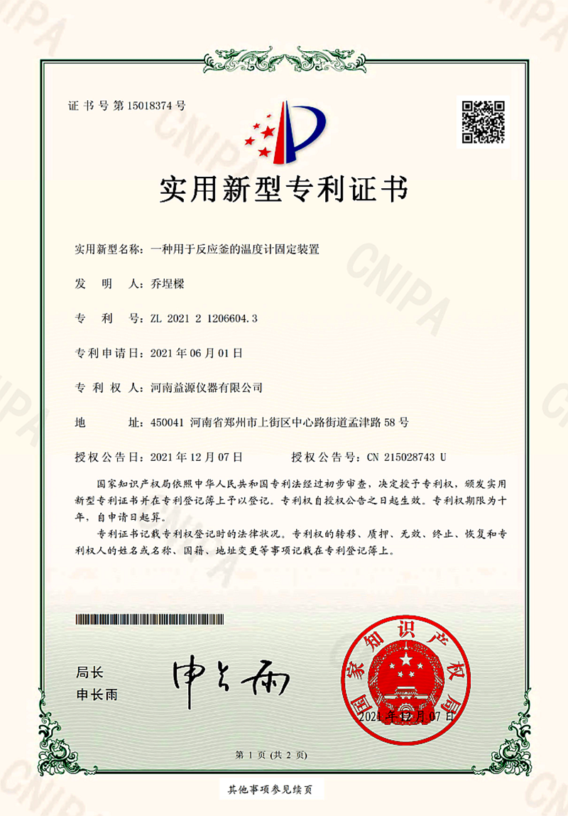 反應(yīng)釜的溫度計(jì)固定裝置專利